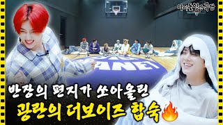 [SUB] 팀워크를 위한 합숙? NO🙅🏻‍♂️조롱과 💩💨가 난무하는 연습실 현장 | 아이돌 인간극장