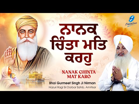 New Shabad Gurbani Kirtan 2024 New Shabad Kirtan - Nanak Chinta Mat Karo - Bhai Gurmeet Singh Nirman