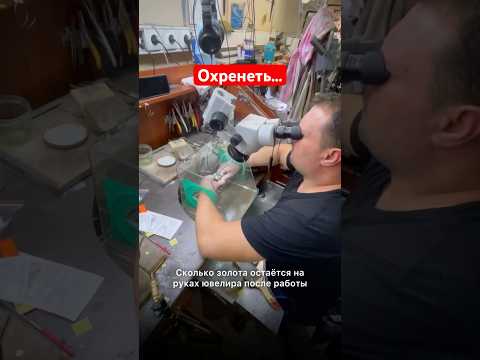 Сколько золота на руках ювелира?