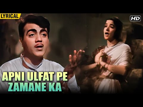 Apni Ulfat Pe Zamane Ka (English Lyrical) | Sasural 1961 Songs | Lata Mangeshkar | Mukesh | Mehmood
