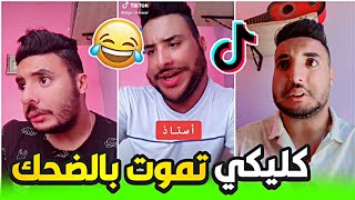 ANOWAR AIGO - الفرق ما بين دري ولبنت مني كمشيو ادوزو لباك😂😂🤔