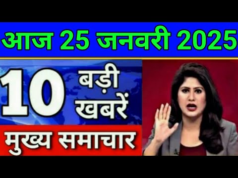 Today Breaking News 23 January 2025 आज के मुख्य समाचार बड़ी खबरें भारत UPI Bank Loan Weather News