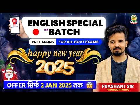 🎉Happy New Year 2025 Offer | English Special Batch 🎁| Prashant Sir | अब तक का सबसे बड़ा Offer 🎉