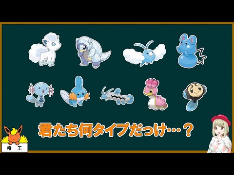 視聴者から寄せられたタイプが紛らわしいポケモン達【ポケモン解説】【ゆっくり解説】