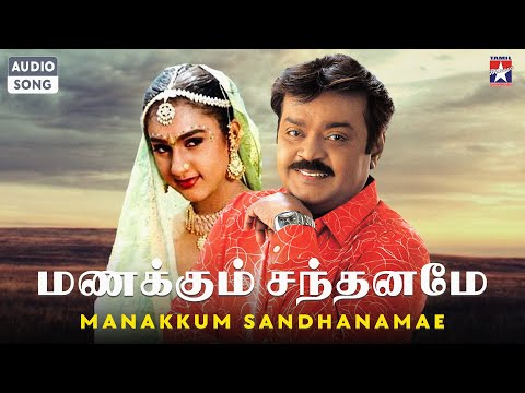 Manakkum Sandhanamae - Audio Song | Dharma | Vijayakanth | Preetha | Ilayaraja