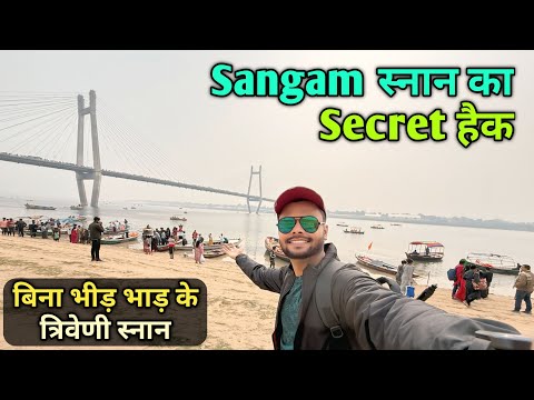 Secret to Mahakumbh 2025 Snan | Mahakumbh Sangam Snan without Rush & Crowd in Prayagraj | Travel SRJ