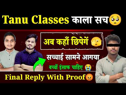 Proof Video 🤯@TanuClassesArtCom काला सच | Raja Sir & Gulab Sir को झूठा साबित करने की साजिश | देखो सच