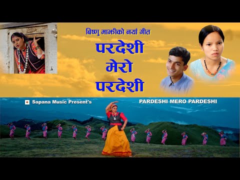 परदेशी मेरो परदेशी | Bishnu Majhi New Nepali Song 2081/2024 | Pardeshi Mero Pardeshi | Ft:Lalita