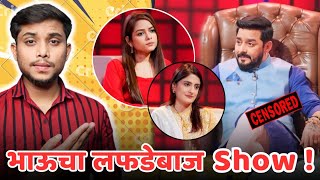 HINDUSTANI BHAU ASHEEL SHOW ROAST | Ansuni Show Marathi Roast | Mahesh Jadhav