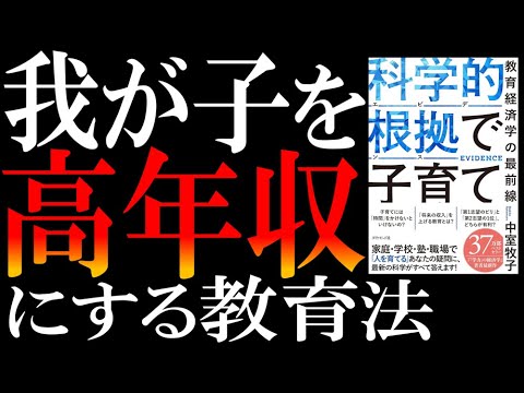 生々しいww最新科学で「将来の子供の収入」を爆上げするために間違えちゃいけないポイント３つ