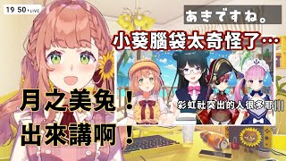 【にじさんじ彩虹社剪輯】彩虹社最搞怪的月之美兔委員長都忍不住覺得很牙敗的女人-本間向日葵對此提出了抗辯!【本間ひまわり/月ノ美兎】