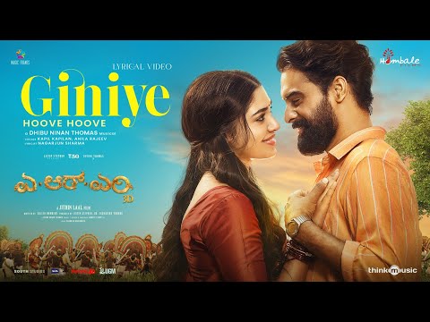 Giniye (Kannada) |ARM |Tovino Thomas| Krithi Shetty|Jithin Laal| Dhibu Ninan Thomas | |Hombale Films