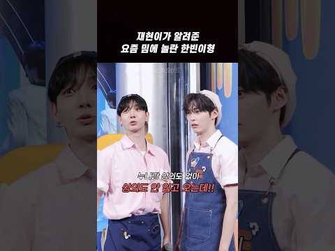 [보넥도]상의가 뭐..?