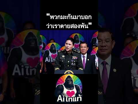 พวกมะกันมาปล่อยข่าว ก็คิดดูละกัน #การเมือง #การเมืองไทย #ตลก #คลิปตลก #คลิปฮาๆ