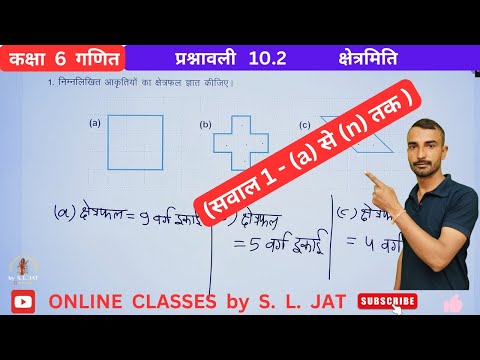 कक्षा 6 गणित प्रश्नावली 10.2 | Class 6 Maths Chapter 10 Exercise 10.2 | क्षेत्रमिति