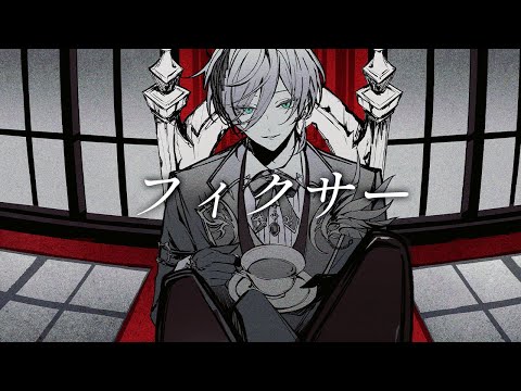 フィクサー / 歌ってみた【榊ネス】