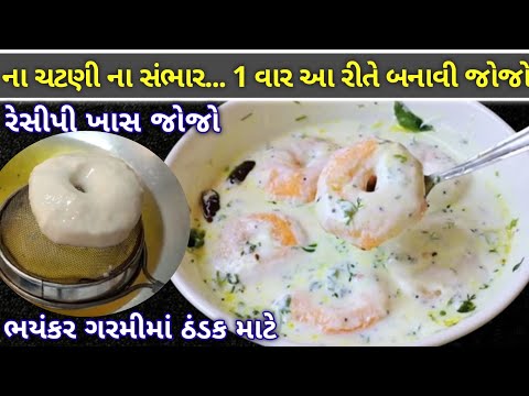 ભયંકર ગરમીમાં 100% ઠંડક આપે એવા નવા દહીંવડા બનાવાની રીત | Dahi vada recipe in gujarati | dahi bhalla