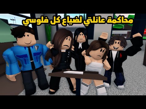 فيلم | محاكمة عائلتي لضياع كل فلوسي