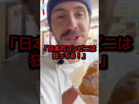 フランスの巨匠パティシエが日本のコンビニスイーツを食べて絶句した理由