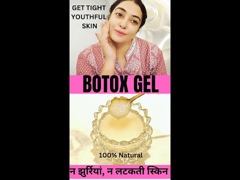 BOTOX GEL- चेहरे की ढीली लटकती स्किन टाइट करे | झाइयां,झुर्रियां, दाग धब्बे दूर करने का घरेलू नुस्खा