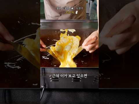 철판에 볶으면 다 맛있습니다 [철판 오믈렛 3일 차]