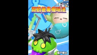 蛋仔派对：双奶爸毒瘤玩法,根本打不死 #蛋仔派对