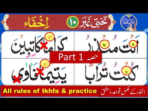 Ikhfa rules in Tajweed | How to do ikhfa in Quran | Izhar ikhfa rules in Tajweed | Quran Tajweed