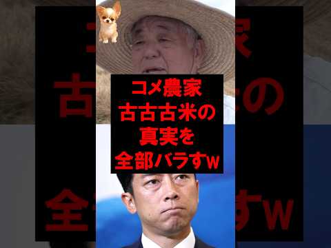 ㊗️50万再生！コメ農家、古古古米の真実を全部バラすw