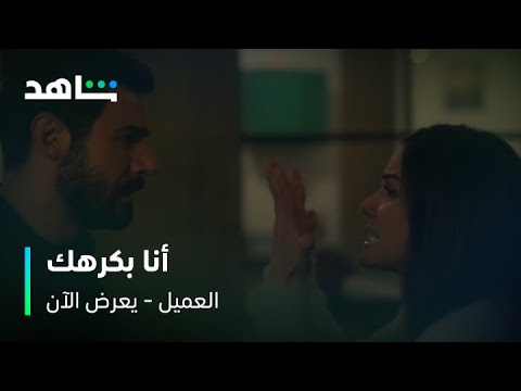 مسلسل العميل الحلقة ٧٥ |  أنت واحد منافق | شاهد