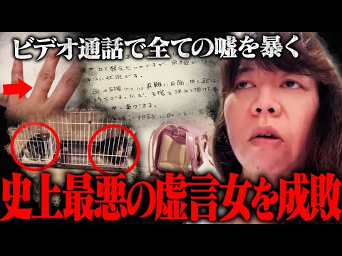 【神回】※この女の話は"すべて"嘘です。生放送中に支援希望の奥さんとビデオ通話をした結果、次々と嘘が判明し最悪の結末にｗｗｗｗｗｗｗｗ