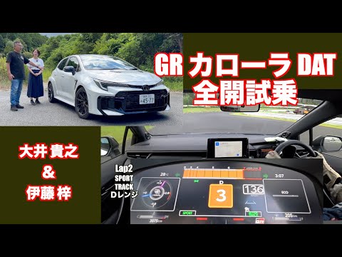 GRカローラDATの本気度Check！