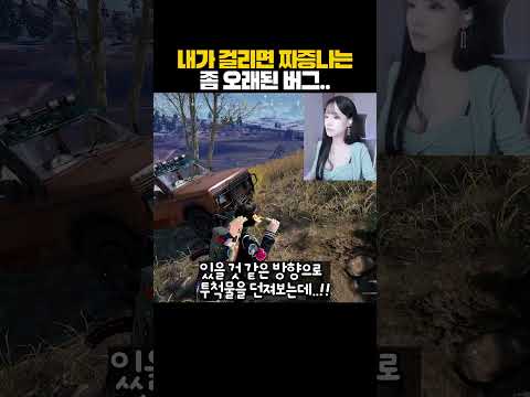 내가 걸리면 짜증나는 좀 오래된 버그 #shorts