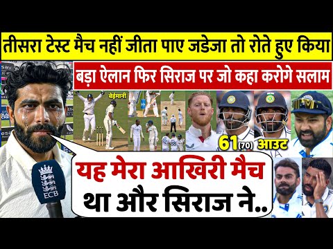 61 रन बनाकर भी नहीं जीता पाए Jadeja तीसरा टेस्ट, रातों रात किया बड़ा ऐलान, सुनकर Rohit, Siraj हैरान