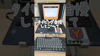 タイピング自慢世代の嘆き #寿司打 #ai時代  #it業界