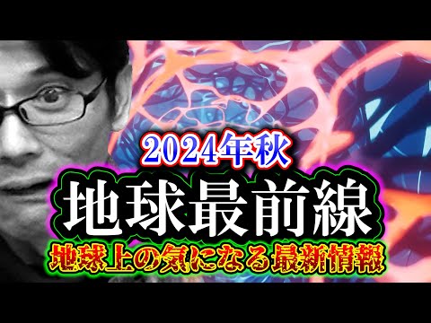 地球最前線「地球上の気になる最新情報」2024年秋（幻聴メカニズム・AIチップ「Blackwell」・ハエの脳を完全マッピングなど）