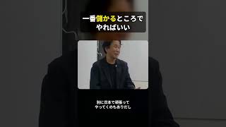 どこでビジネスをやるか——一番儲かるところでやればいい｜「あだちの極意」Vol.1 #Shorts