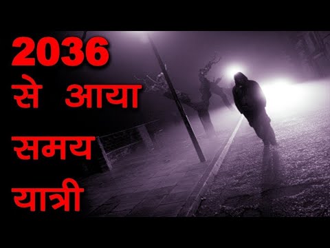 समय यात्रा का रहस्य - The Mystery of Time Travel | Mythical Stories & Tales |