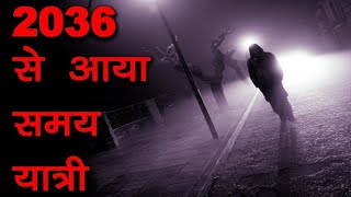 समय यात्रा का रहस्य - The Mystery of Time Travel | Mythical Stories & Tales |