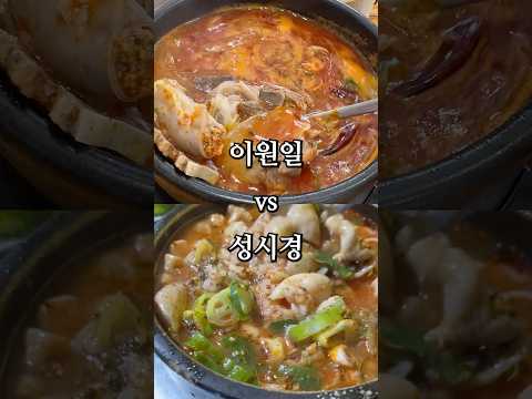 연예인 맛집 비교 순대국 편 (ft.이원일 vs 성시경)