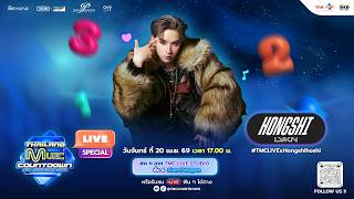 TMC LIVE SPECIAL | HONGSHI เจอแบบนี้ก็ถูกสเปกสิ!