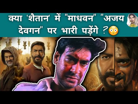 Intresting facts about "Shaitan movie"। Ajay devgan। R Madhavan। bollywood।