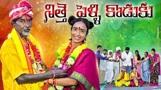 నిత్తె పెళ్ళికొడుకు/ తెలంగాణ మట్టిపదాలు/ manapalle talent/ comedy/ entertinement