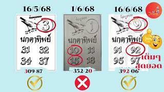 สรุปผลสลาก ทีเด็ด 1/7/68 ลาภผลพูนทวี นกตาทิพย์ เลขประชานิยม ผังเลขเด็ด จับชนได้ทีเด็ด จัดไปเลย