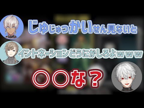 【葛葉】呪術廻戦のイントネーションで揉めるも天才的なオチを付ける葛葉【にじさんじ/切り抜き/Vtuber/叶/イブラヒム/APEX/FPS】