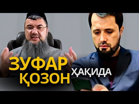 МЕН ДОШҚОЗОНМАН, СИЗЛАР ЭСА ПИЁЛА «ШАЙХ» ЗУФАР (Аброр Мухтор Алий 16.06.2025)