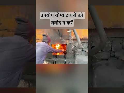 उपयोग योग्य टायरों को बर्बाद न #shorts