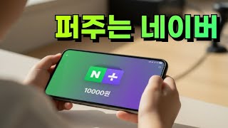 네이버쇼핑 대박 이벤트!! 1만원 쓰면 5천원 적립💸