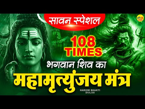 Powerful Mahamrityunjay Mantra - ये मंत्र सुनने से अकाल मृत्यु और असाध्य रोगों से मुक्ति मिलती है