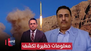 كيف تتعامل إيران مع الجماعة في اليمن.. معلومات خطيرة تكشف