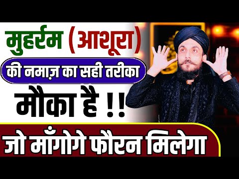 मुहर्रम (आशूरा) की नमाज़ का सही तरीका - Har Dua Qubul Hogi | Ashura Ki Namaz Ka Tarika | GS World